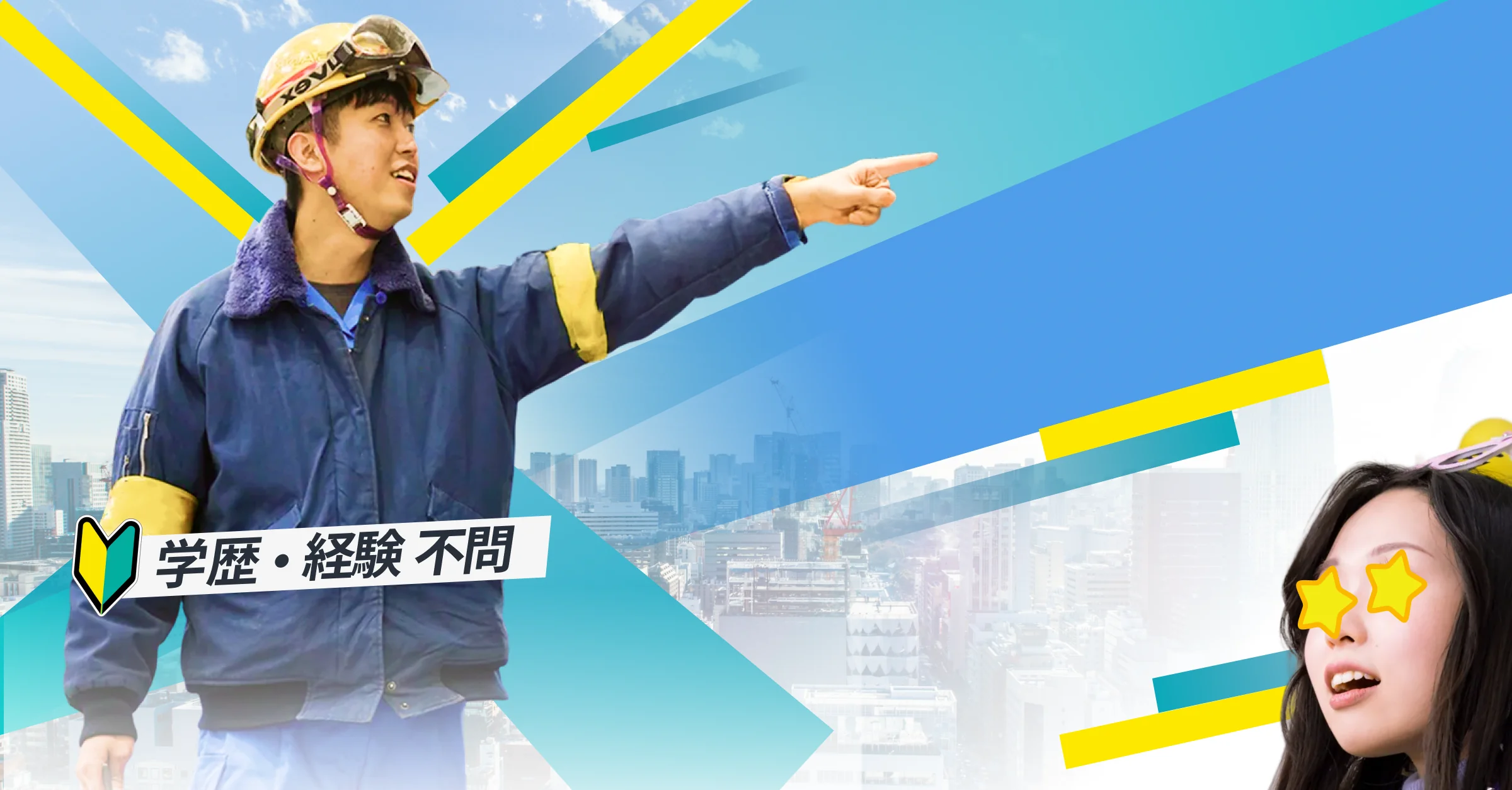 高みを指差す男性スタッフと目から星が飛び出る女性